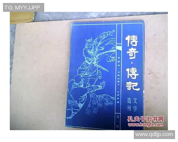 足球传奇的故事：那些改变比赛历史的明星球员传记